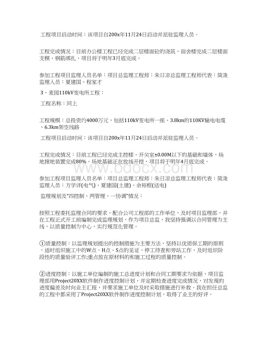 XX年监理工程师个人工作总结Word下载.docx_第3页