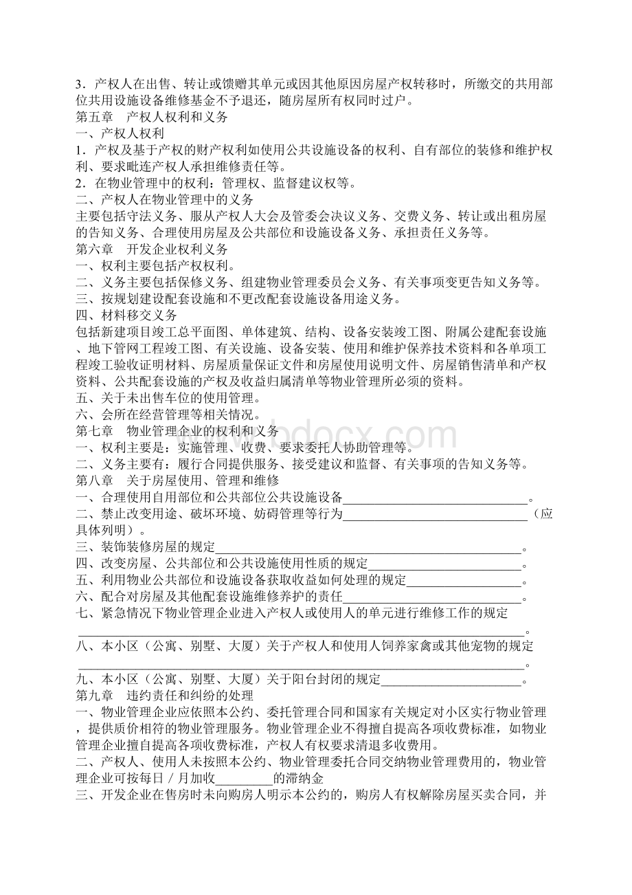 北京市商品房物业管理公约版Word格式.docx_第3页