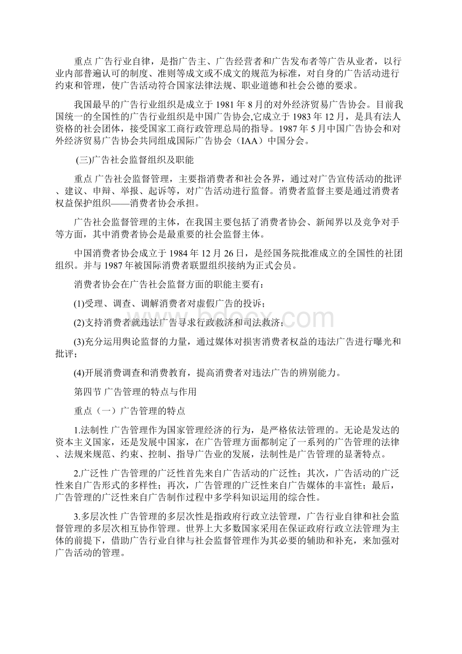 最新电大广告管理与法规范围及重点知识点复习考点归纳总结文档格式.docx_第3页