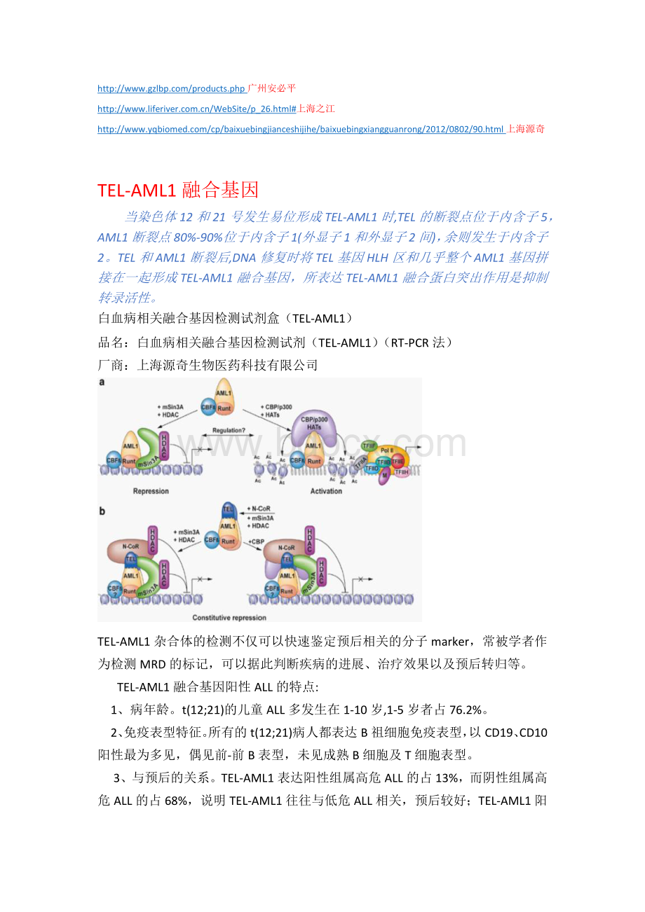 白血病融合基因_精品文档.docx_第3页