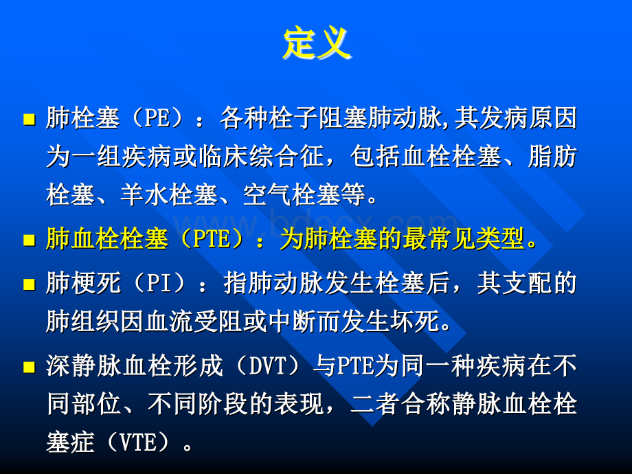 肺栓塞的诊断与治疗.ppt_第2页