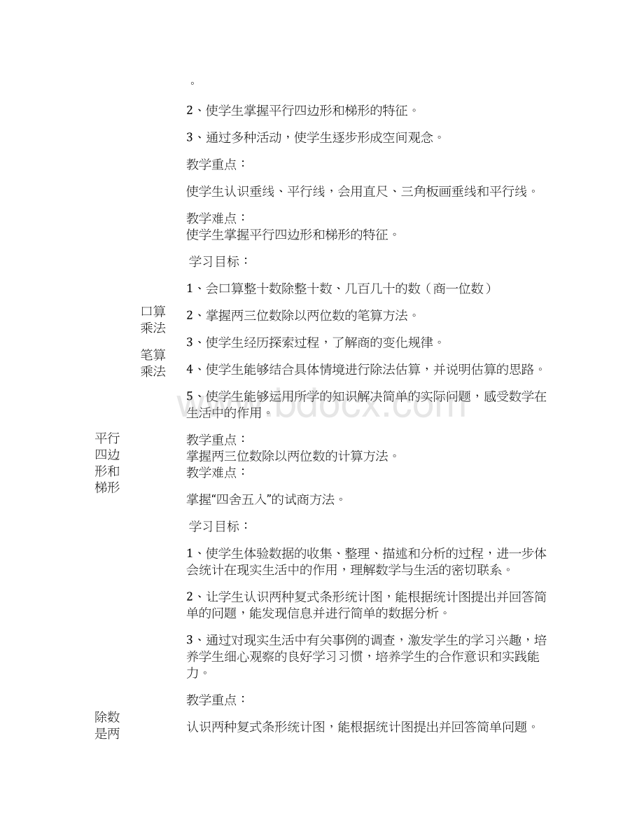 四年级上册数学导学案Word文档下载推荐.docx_第3页