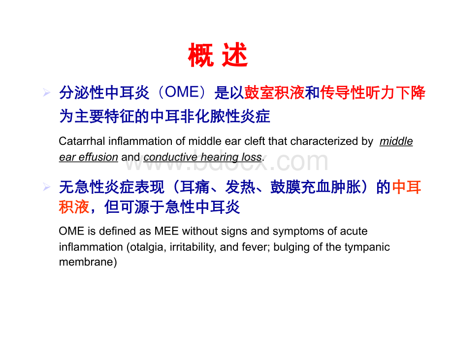 儿童分泌性中耳炎诊治优质PPT.ppt_第2页