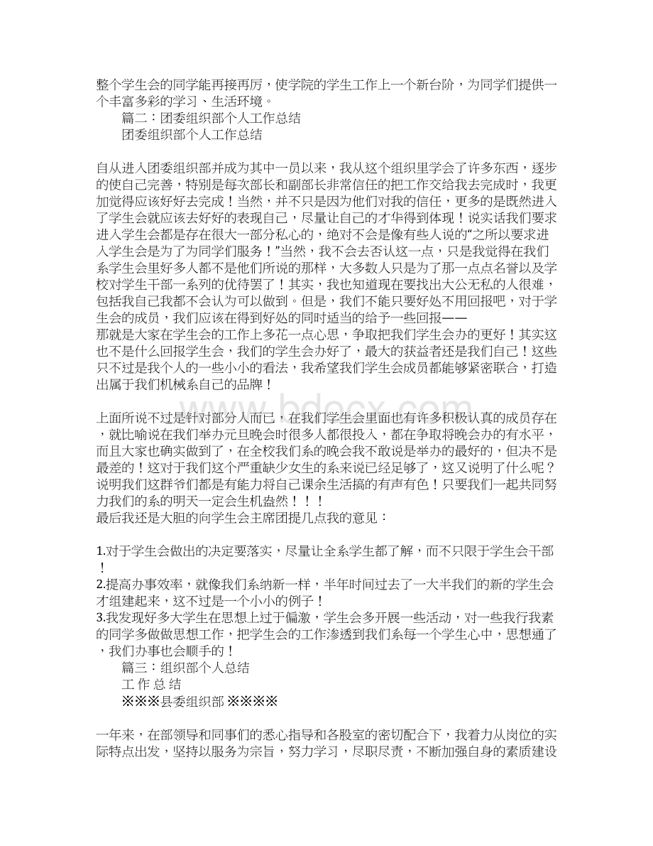 组织部工作总结个人Word格式文档下载.docx_第3页