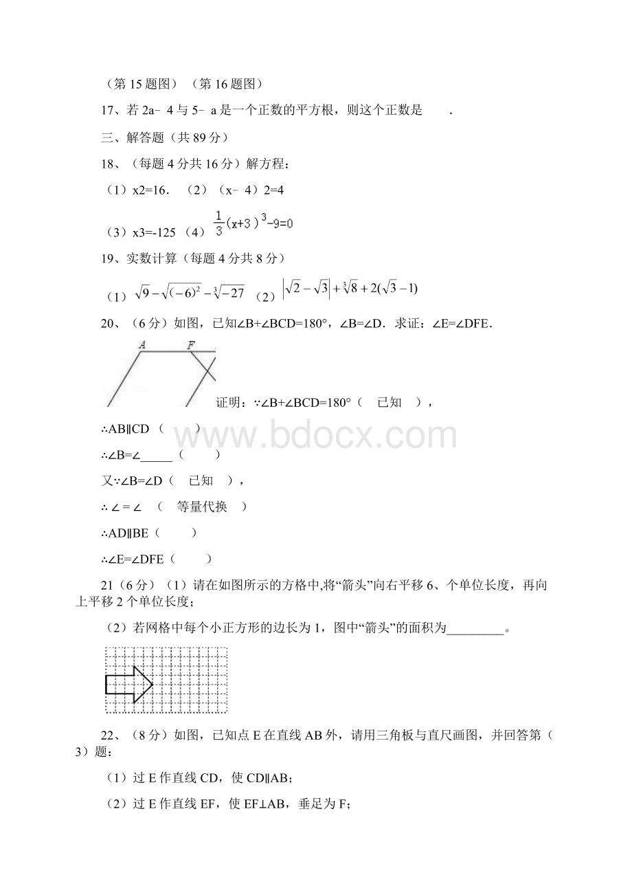 福建省龙岩市永定区金丰片1718学年下学期七年级第一次联考数学试题附答案.docx_第3页