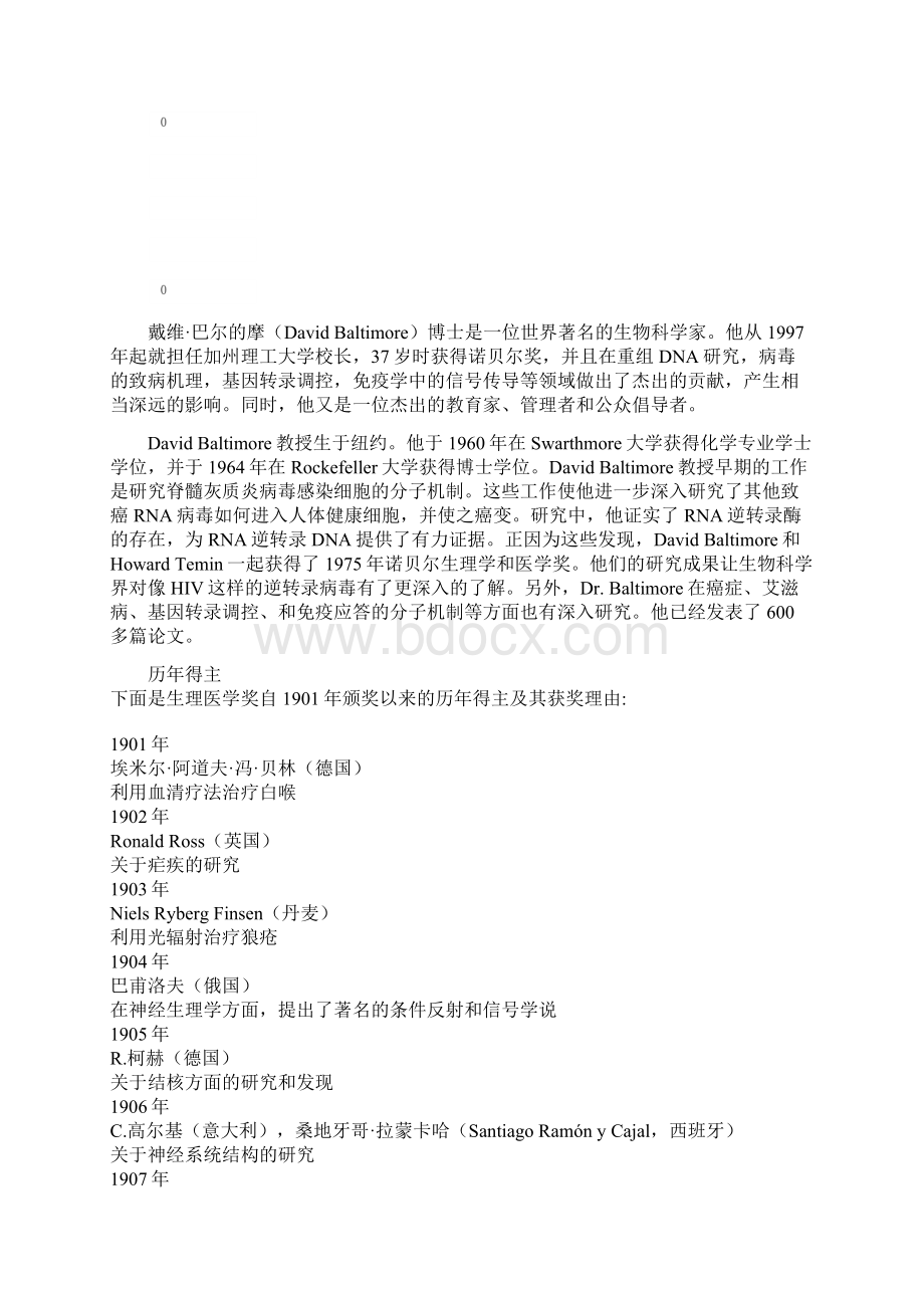 免疫学中诺贝尔奖获得者及其主要成果Word文档格式.docx_第3页