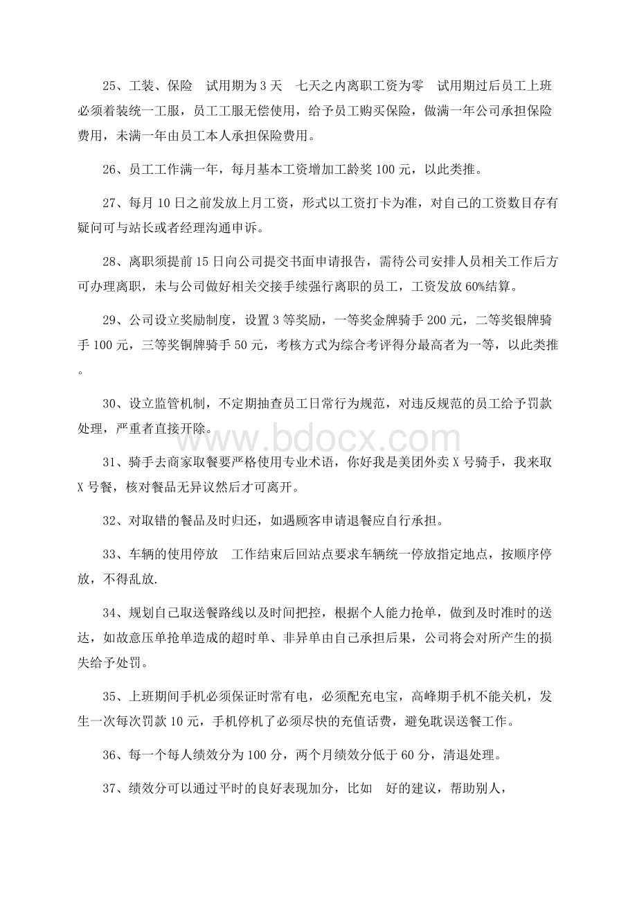 美团骑手的规章制度.docx_第3页