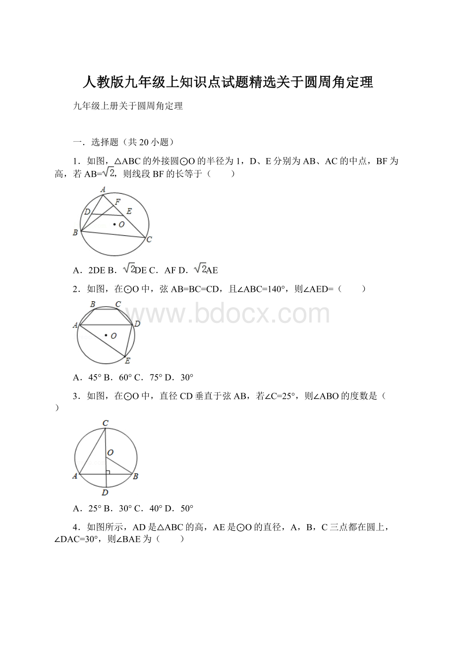 人教版九年级上知识点试题精选关于圆周角定理.docx_第1页