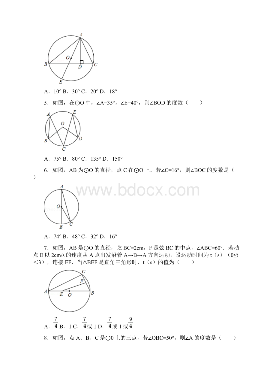 人教版九年级上知识点试题精选关于圆周角定理Word格式.docx_第2页