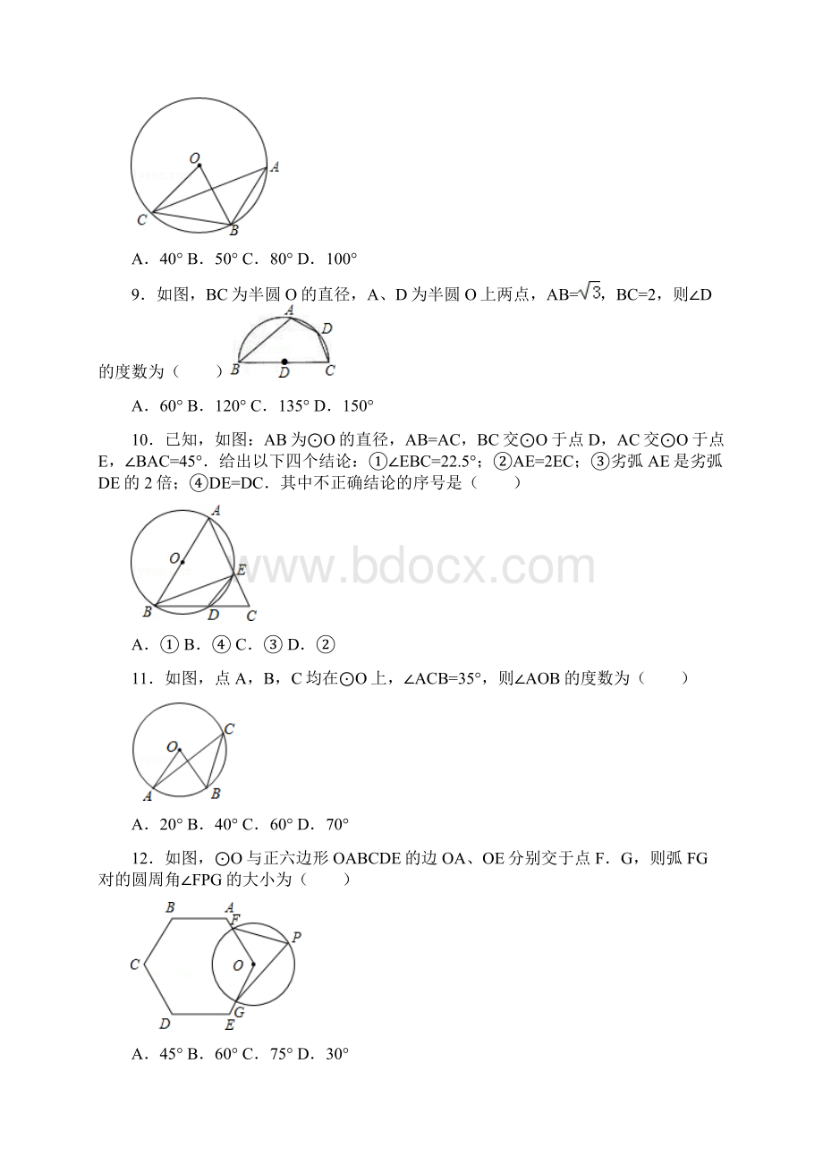 人教版九年级上知识点试题精选关于圆周角定理.docx_第3页