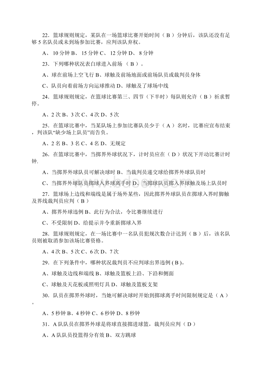 篮球选项理论考试题库掷界外球无效篮球.docx_第3页