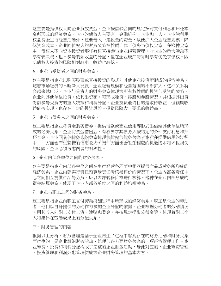 财务管理概念与目标.docx_第3页