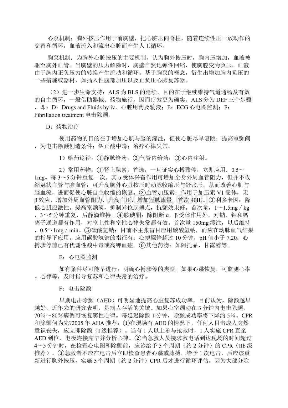 临床常见药物的皮试液配制方法及过敏的抢救流程.docx_第3页