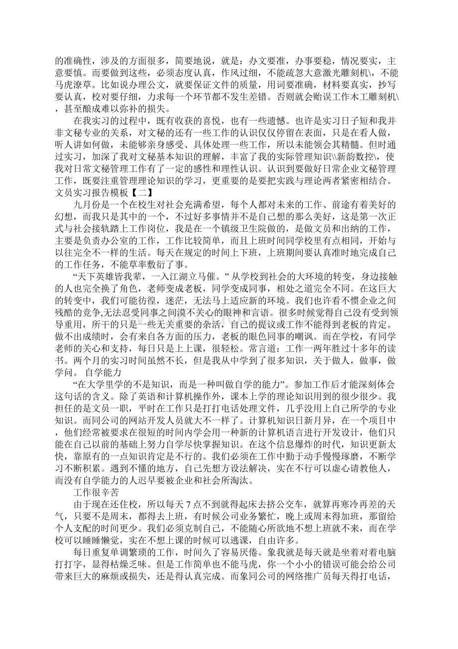 文员实习报告模板三篇.docx_第2页