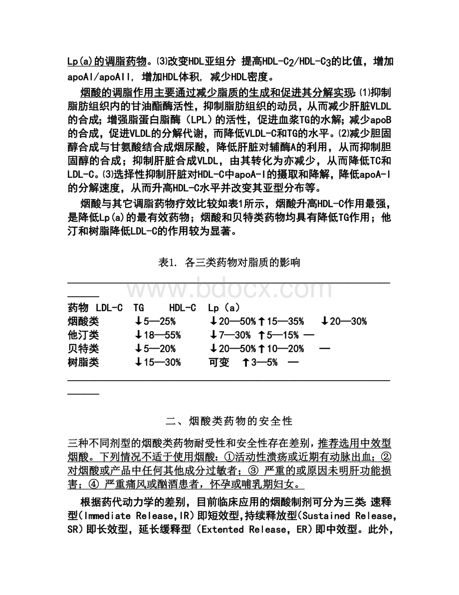 烟酸类药物在调脂治疗中应用的专家共识_精品文档Word文档格式.doc_第2页