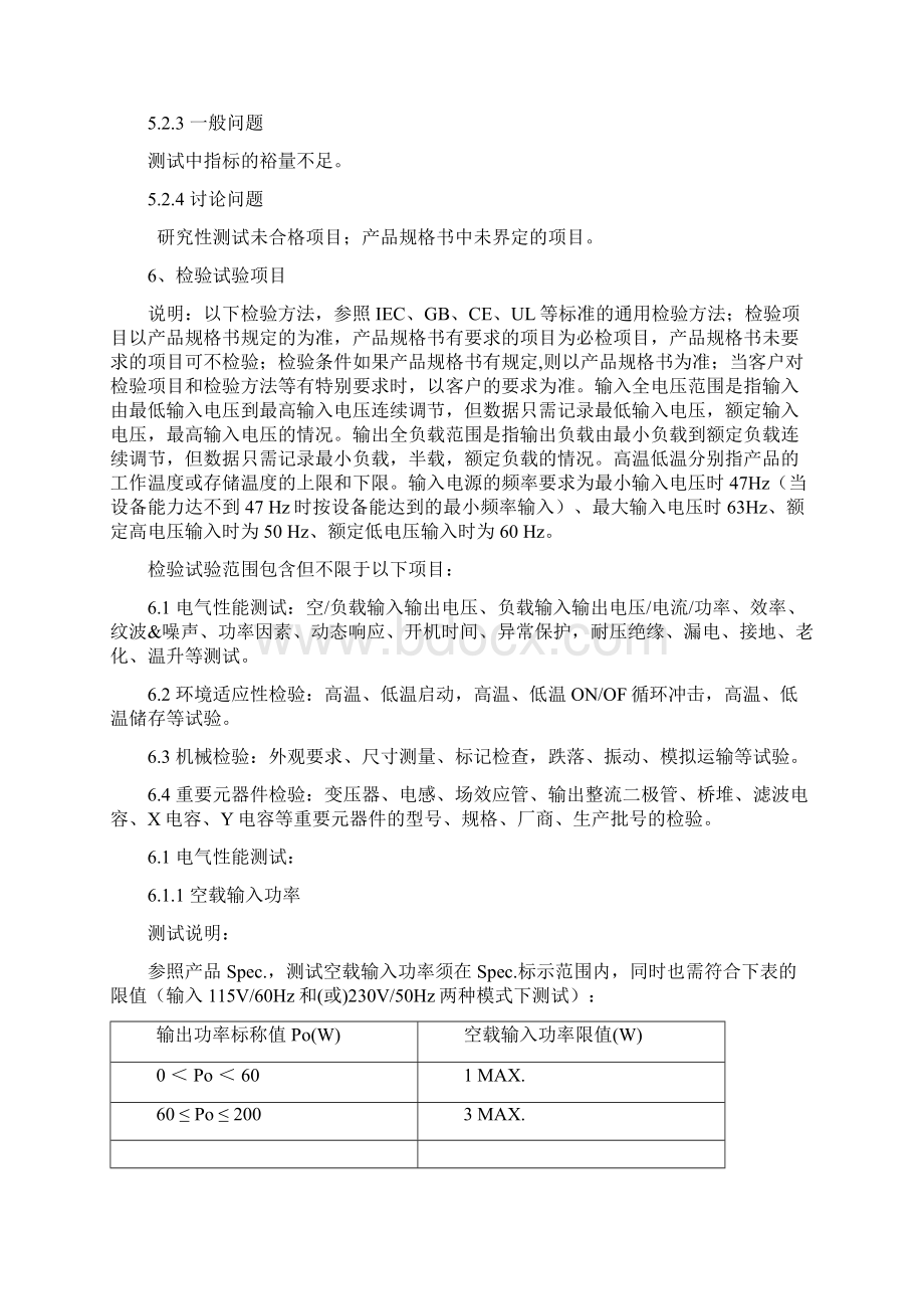 开关电源检验规范文档格式.docx_第2页