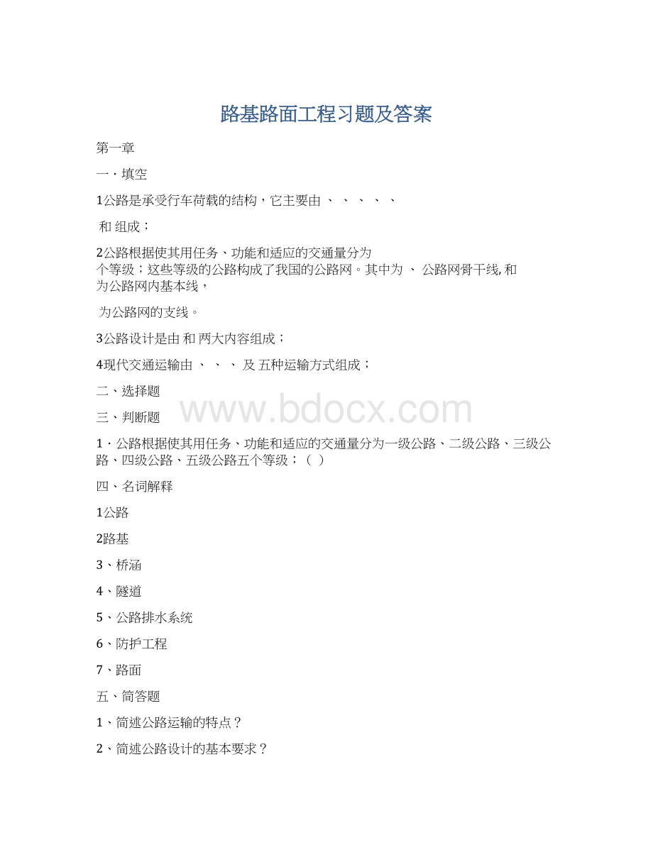 路基路面工程习题及答案.docx