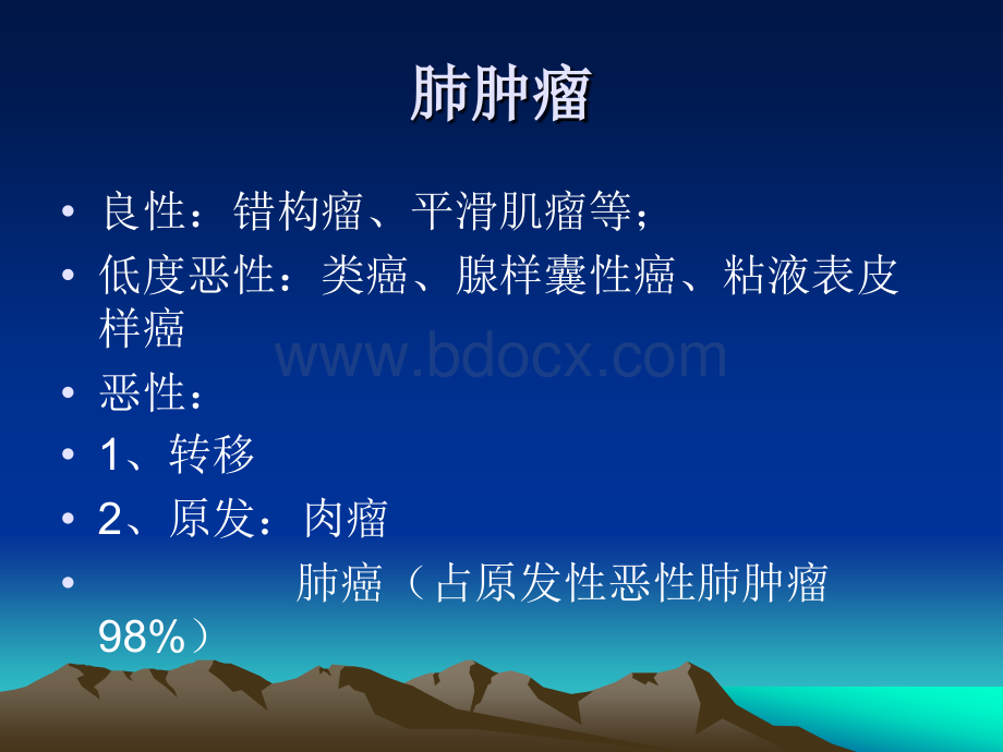 肺肿瘤课件.ppt_第2页