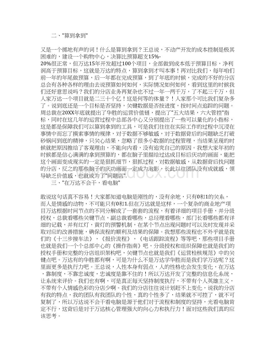 万达哲学读后感.docx_第2页