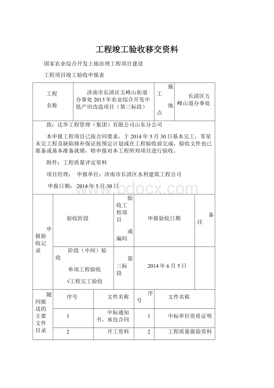 工程竣工验收移交资料.docx_第1页