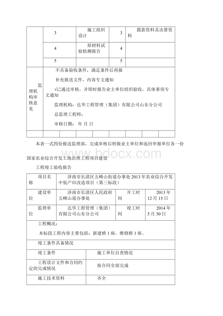 工程竣工验收移交资料.docx_第2页