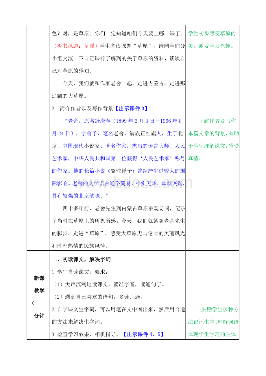 部编人教版六年级上册语文全册教案Word格式.doc_第2页