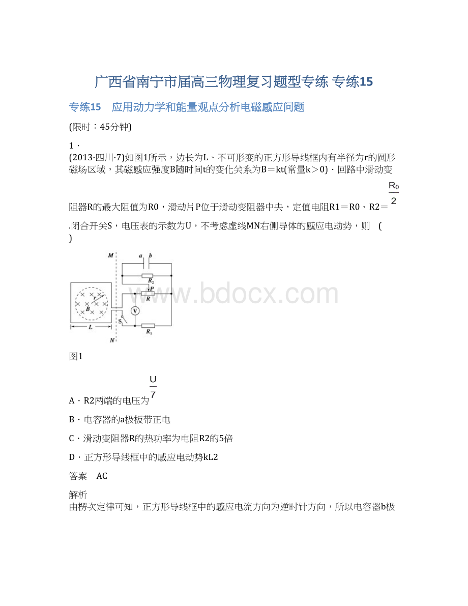 广西省南宁市届高三物理复习题型专练 专练15Word下载.docx_第1页