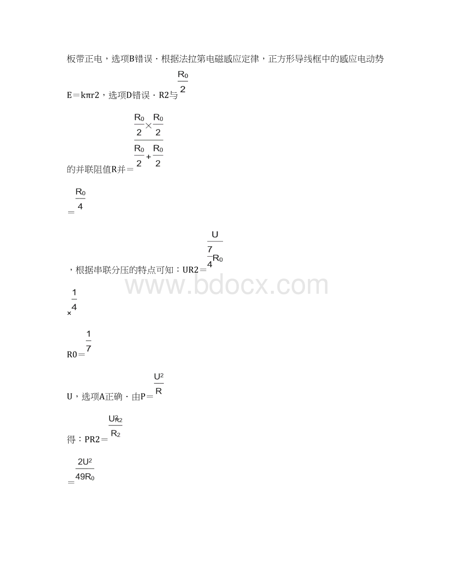 广西省南宁市届高三物理复习题型专练 专练15Word下载.docx_第2页