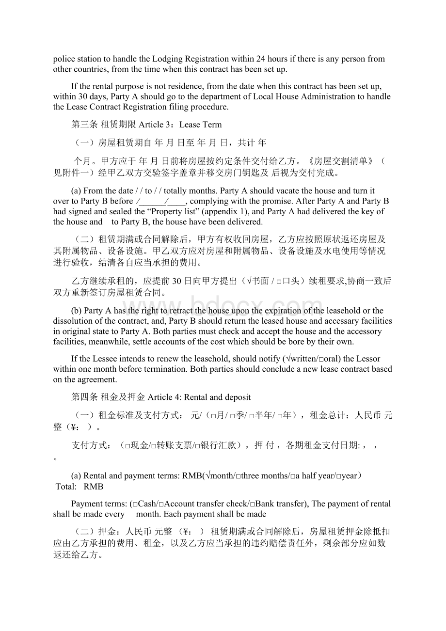 《北京市房屋租赁规定合同自行成交版》中英文.docx_第3页