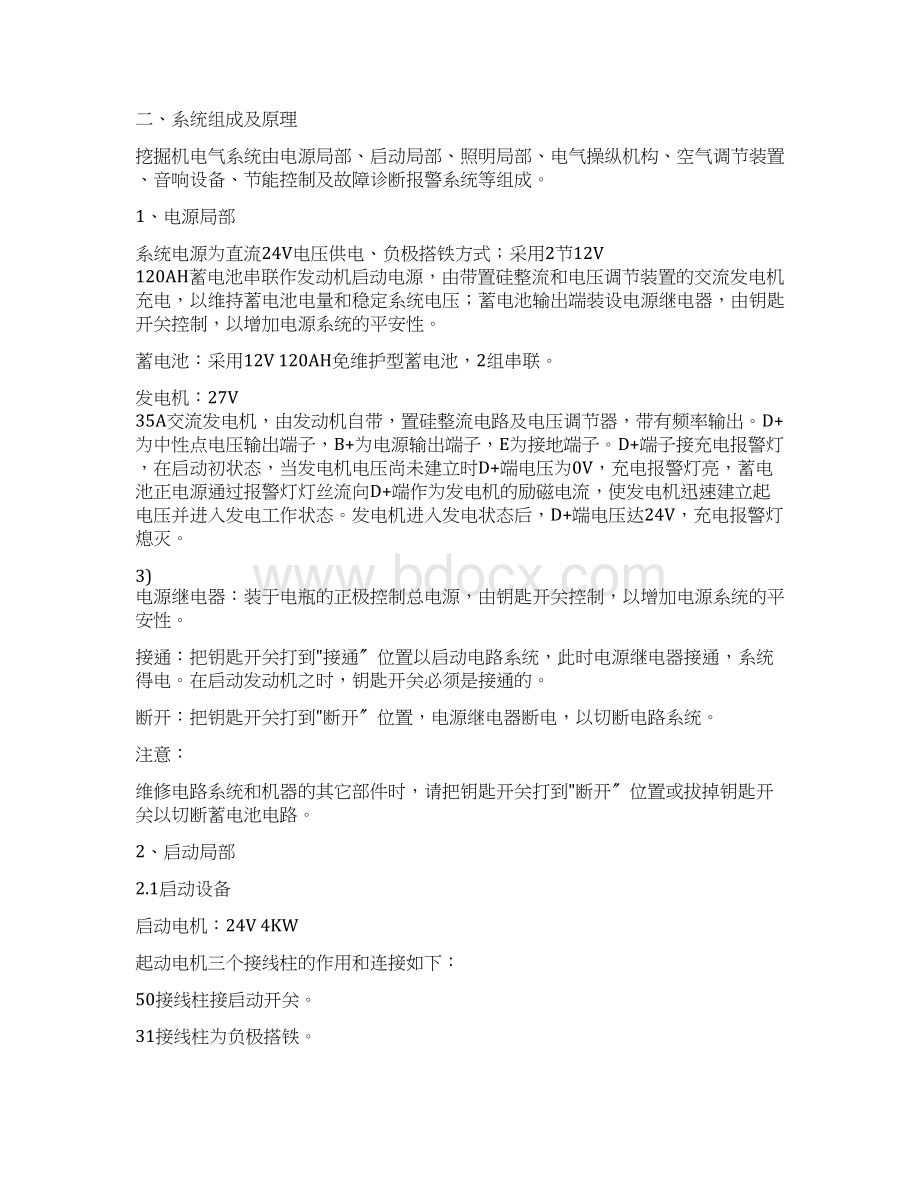 挖掘机电气系统的组成和原理.docx_第2页