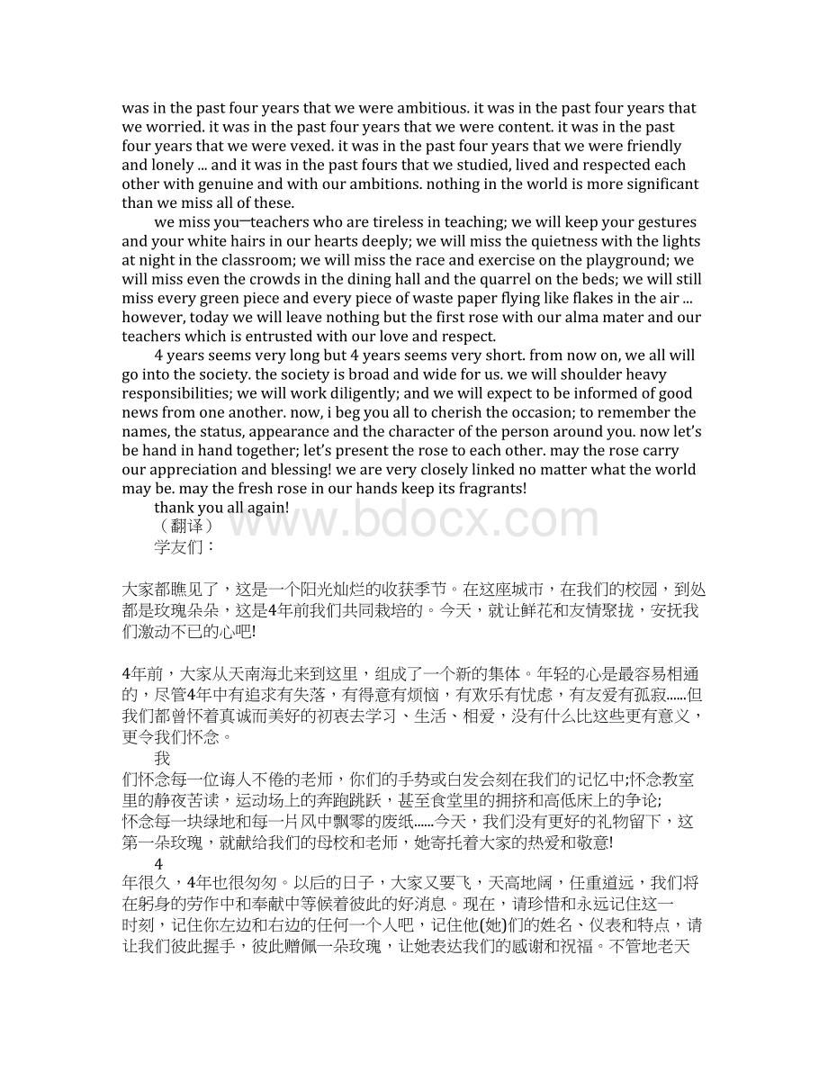 大学生毕业演讲稿范文4篇Word格式文档下载.docx_第2页