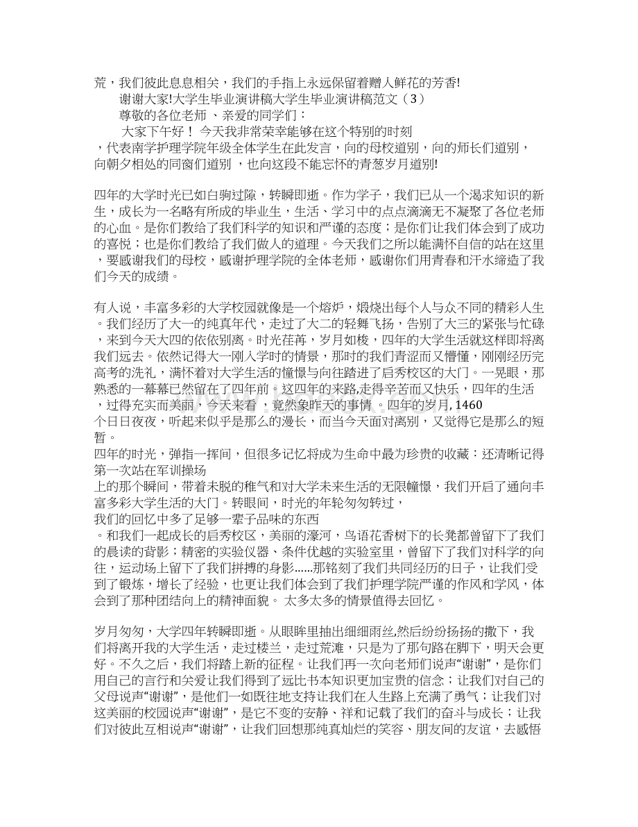 大学生毕业演讲稿范文4篇Word格式文档下载.docx_第3页