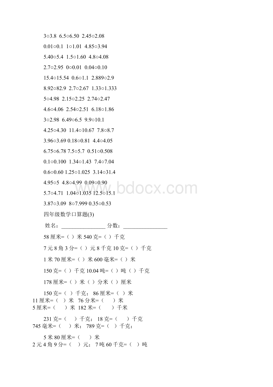 小学四年级下册全册小数学口算题总汇.docx_第2页