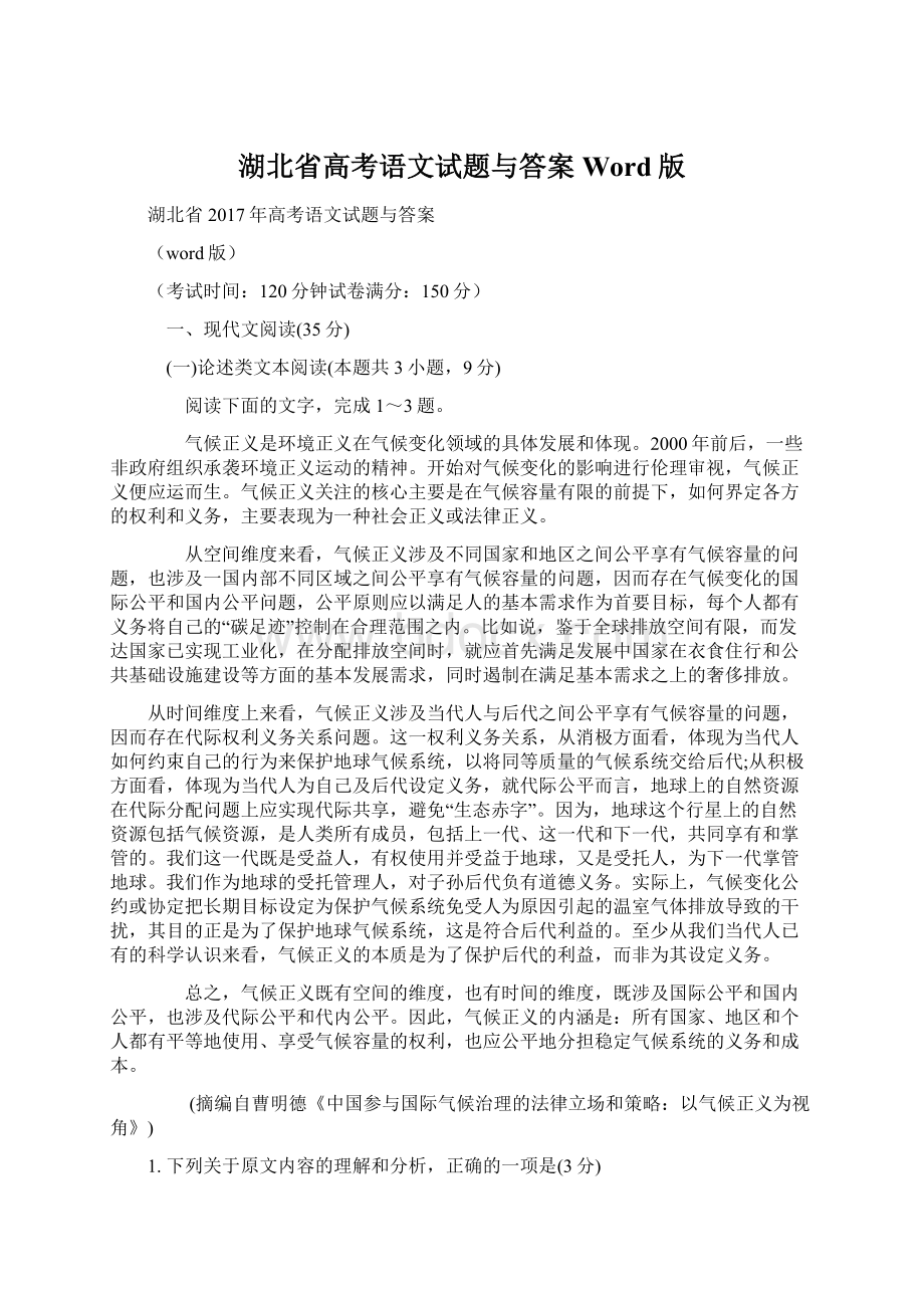 湖北省高考语文试题与答案Word版Word下载.docx