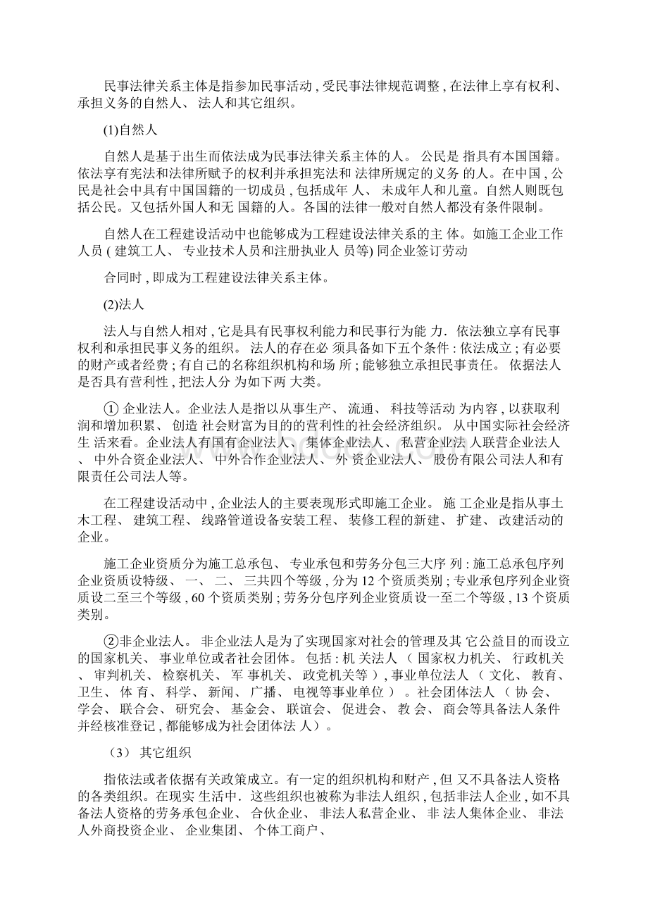 二级建造师法规考点速记手册Word格式文档下载.docx_第3页