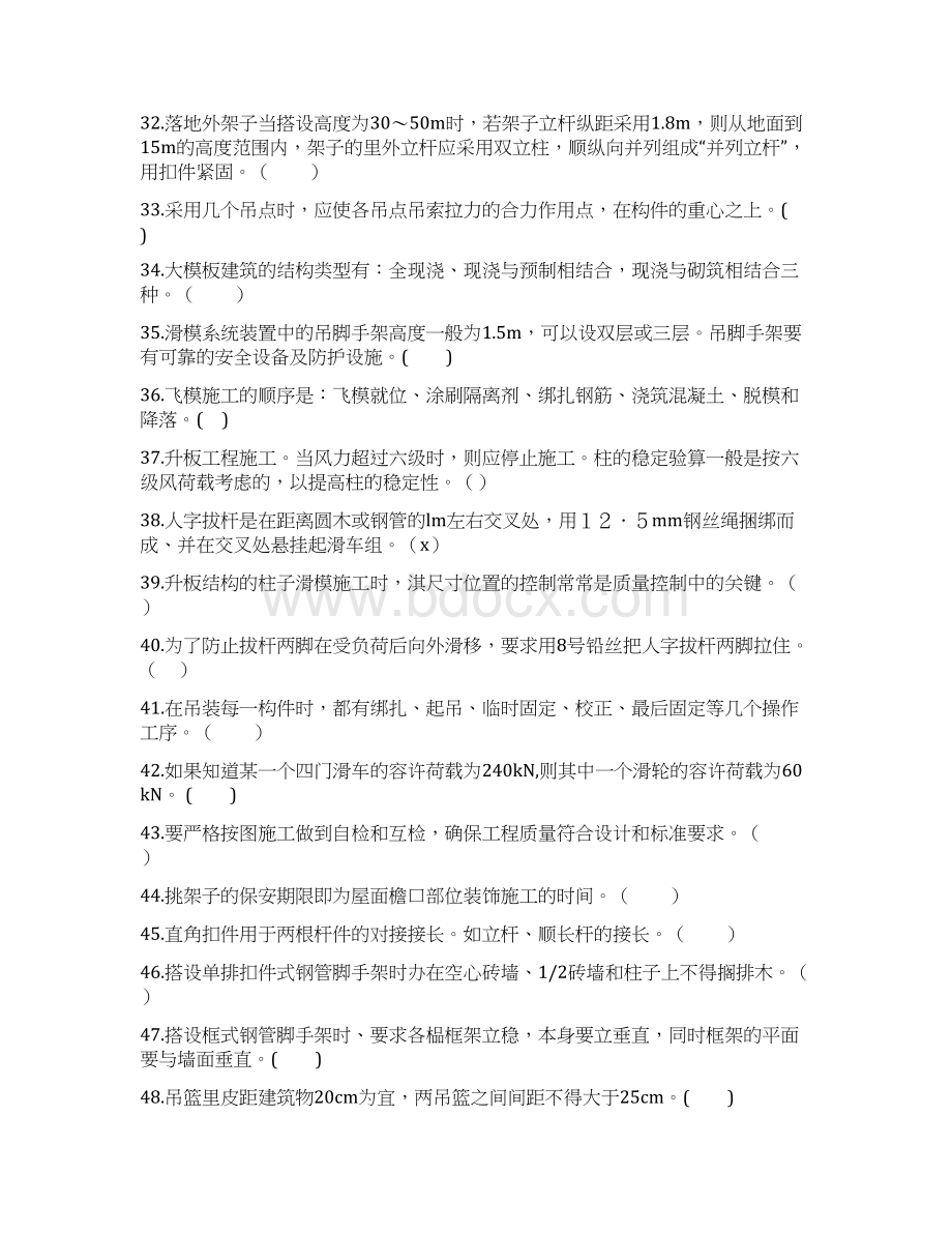 架子工理论知识试题.docx_第3页