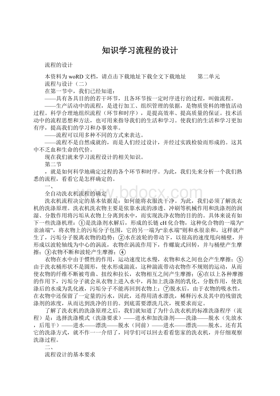 知识学习流程的设计文档格式.docx_第1页