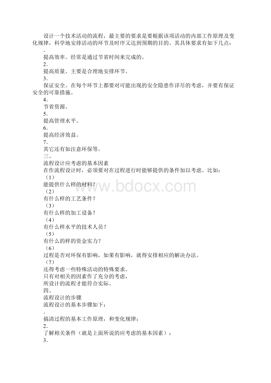 知识学习流程的设计文档格式.docx_第2页