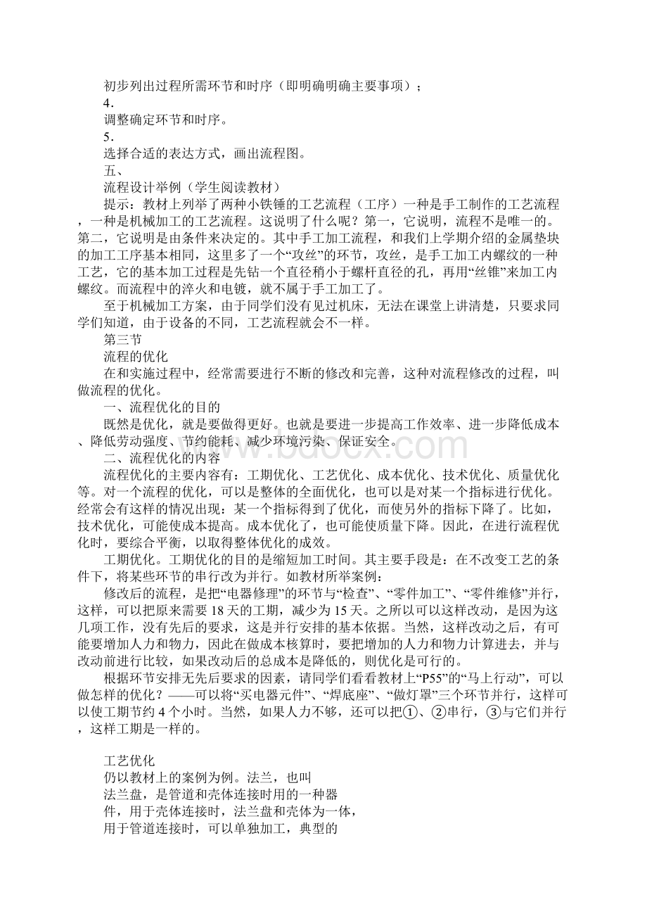 知识学习流程的设计文档格式.docx_第3页