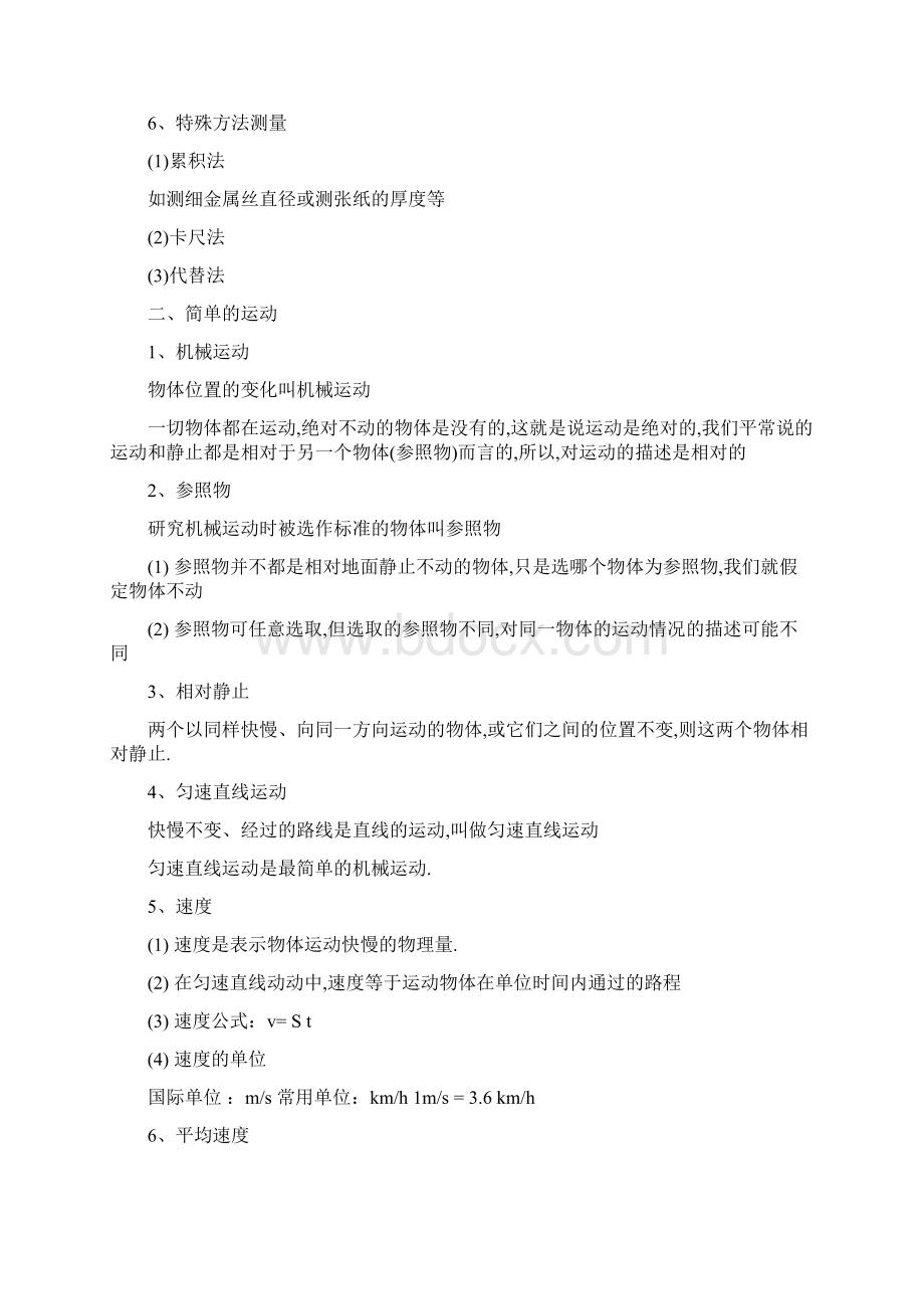 初二物理上册必背重要笔记知识点整理Word格式文档下载.docx_第2页