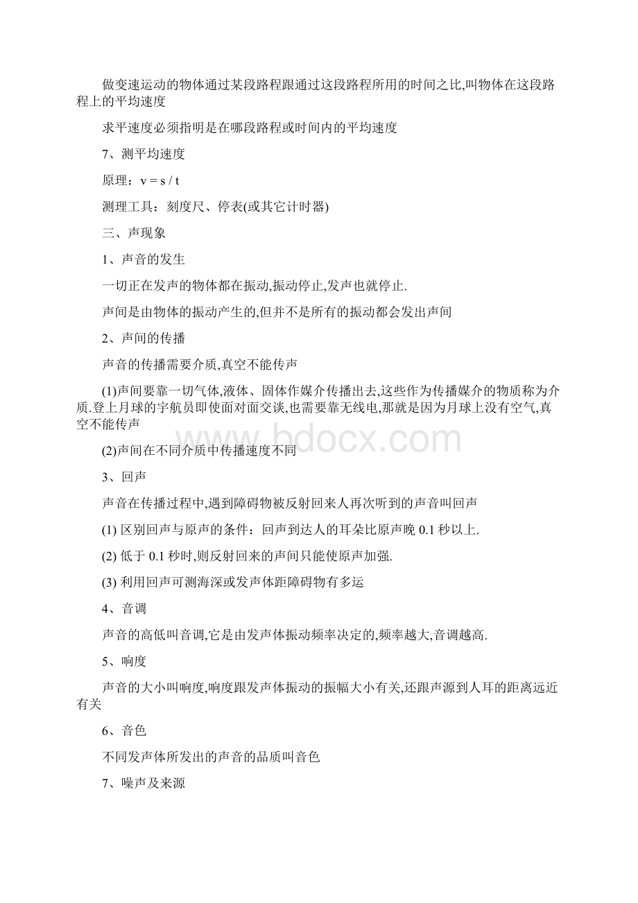 初二物理上册必背重要笔记知识点整理Word格式文档下载.docx_第3页