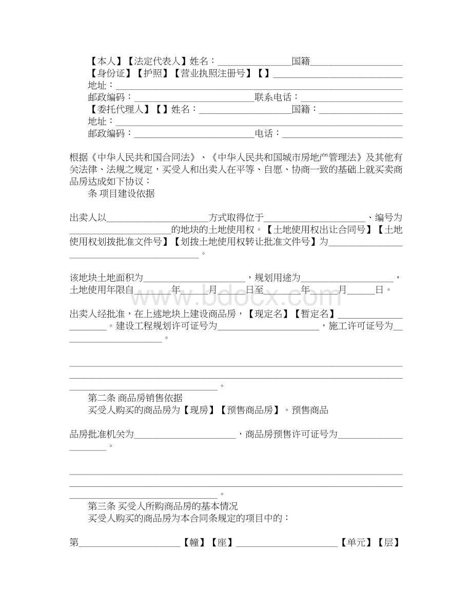 XX商品房屋买卖合同范本Word格式.docx_第2页