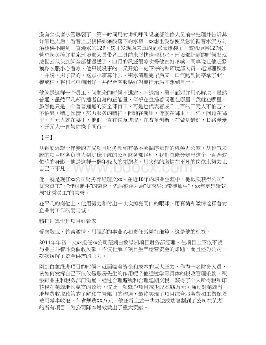 最美职工事迹材料16篇.docx_第3页