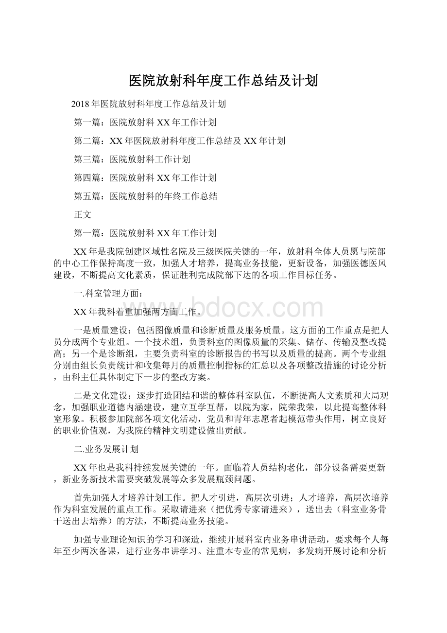 医院放射科年度工作总结及计划Word格式.docx_第1页