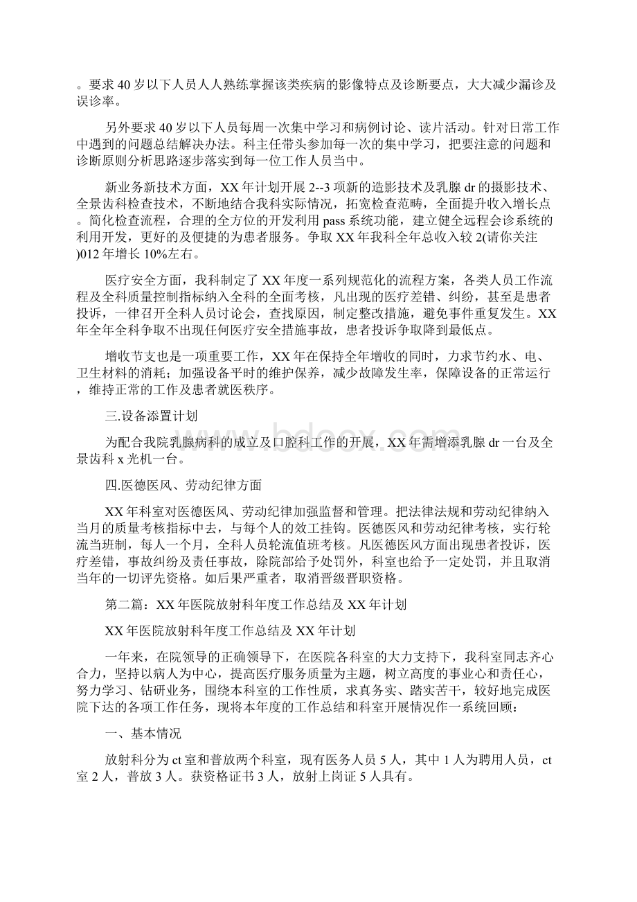 医院放射科年度工作总结及计划Word格式.docx_第2页