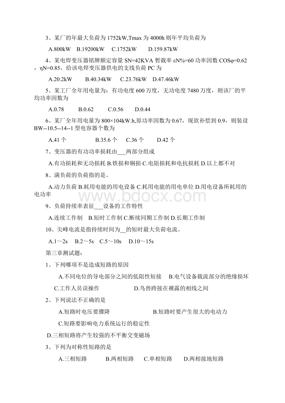 供配电技术复习题附答案.docx_第2页