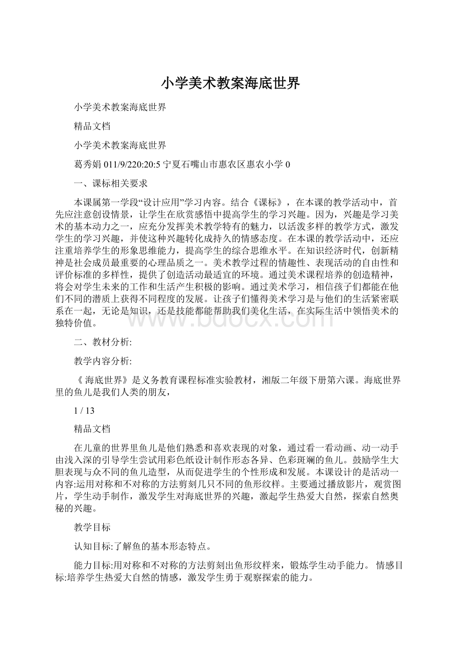 小学美术教案海底世界.docx