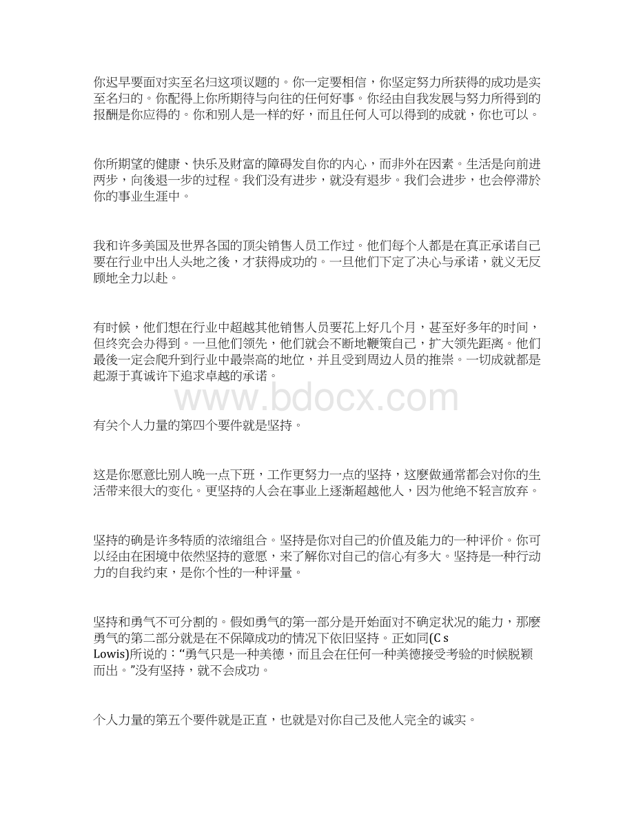 发展个人力量的七大要件doc 10.docx_第3页