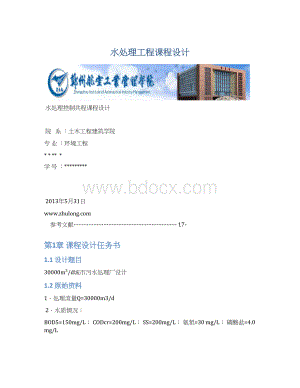 水处理工程课程设计.docx