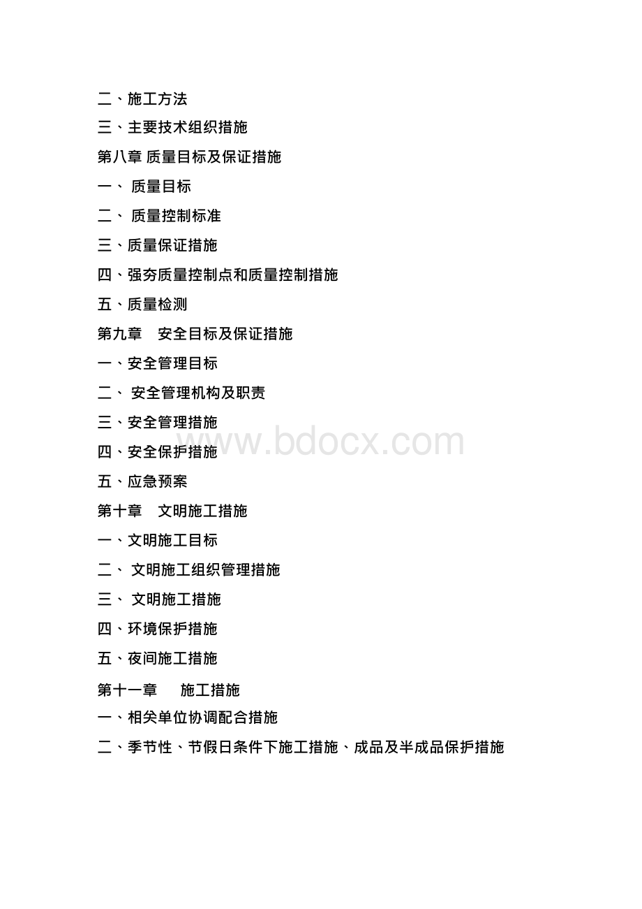 滨江一号施工方案Word文档下载推荐.docx_第2页